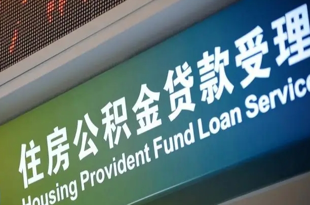 单位公积金人员增加怎么操作-孝义公积金代办平台